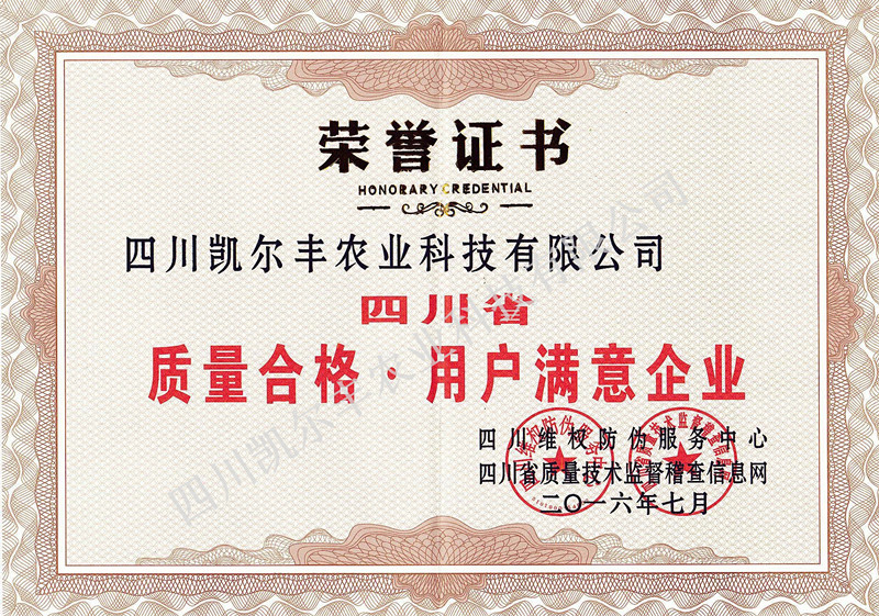 15_2016年质量合格用户满意企业