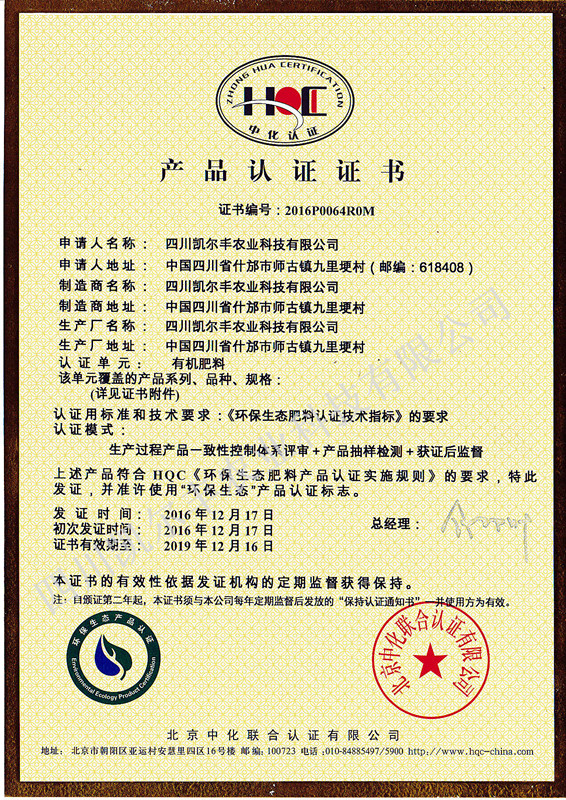 03_有机肥环保生态认证证书