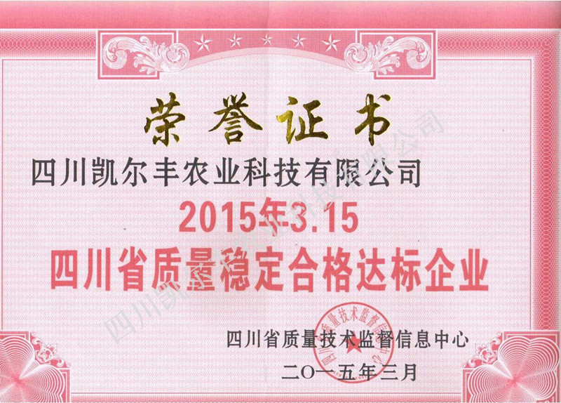 14_2015.315质量达标企业