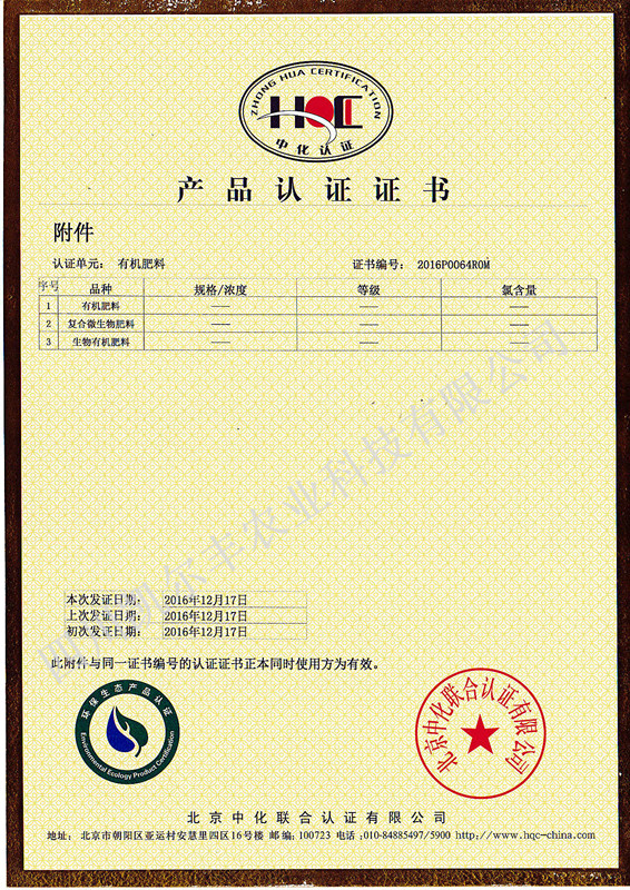 02_有机肥环保生态认证证书