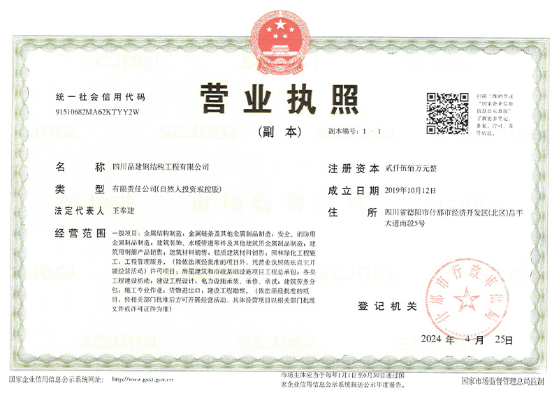 02_营业执照