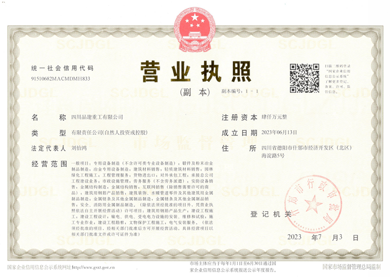 01_营业执照