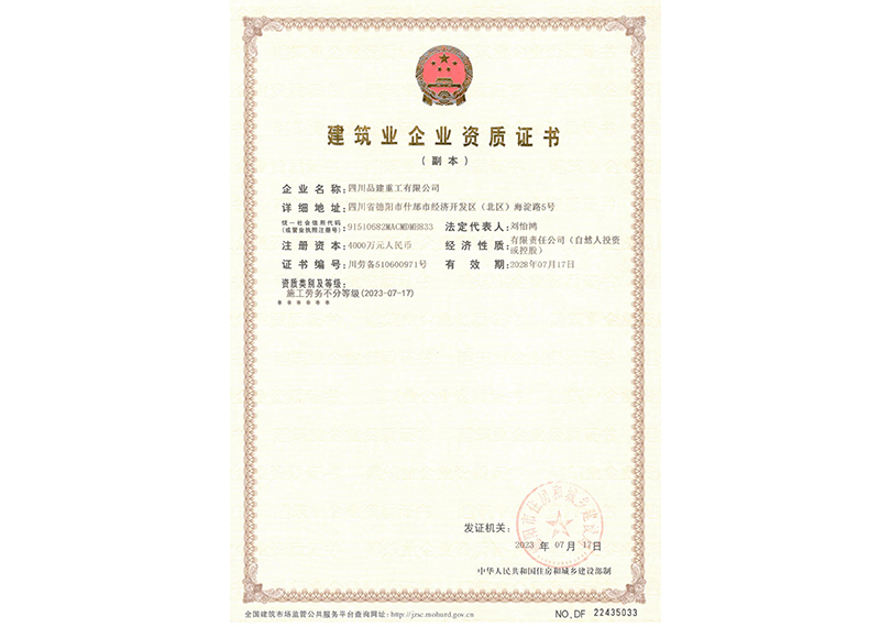 03_建筑业企业资质证书