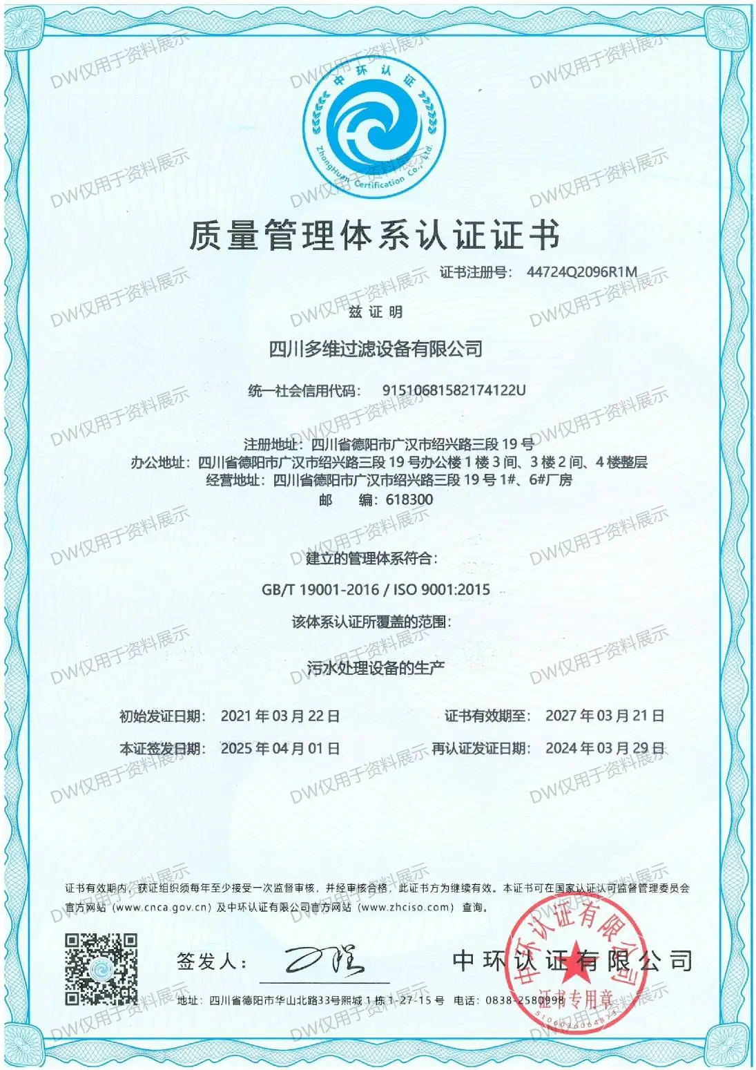05_质量管理体系认证证书