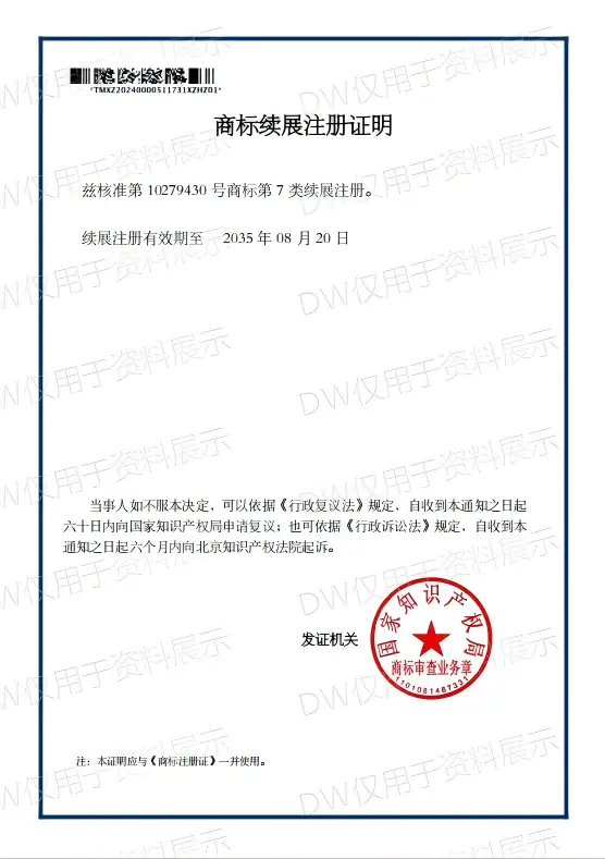 04_续展注册证明