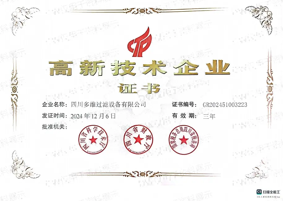 08_高新技术企业