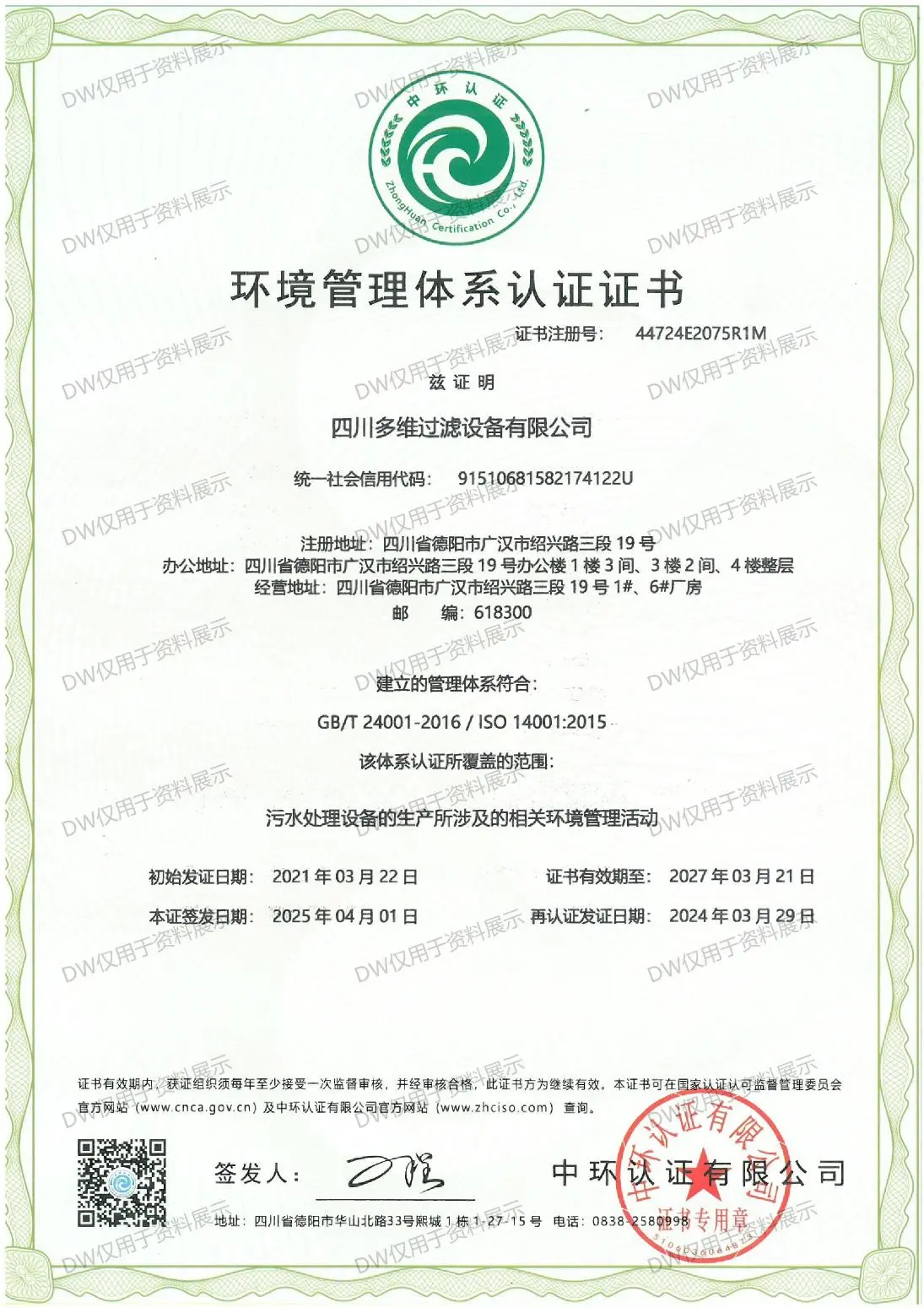 06_环境管理体系认证证书