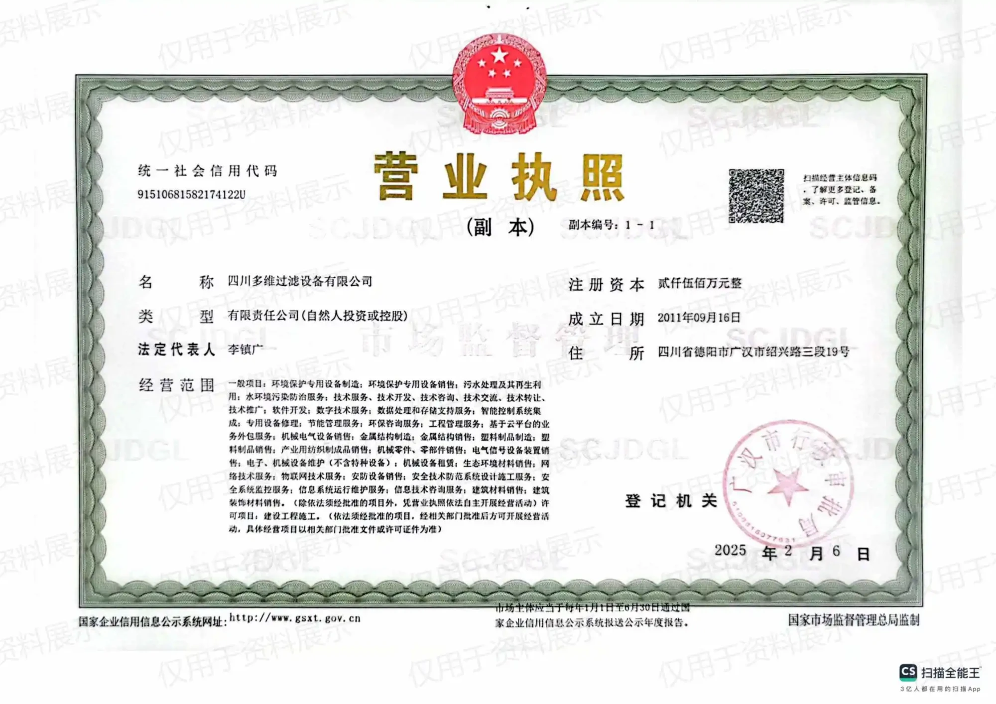 02_营业执照副本