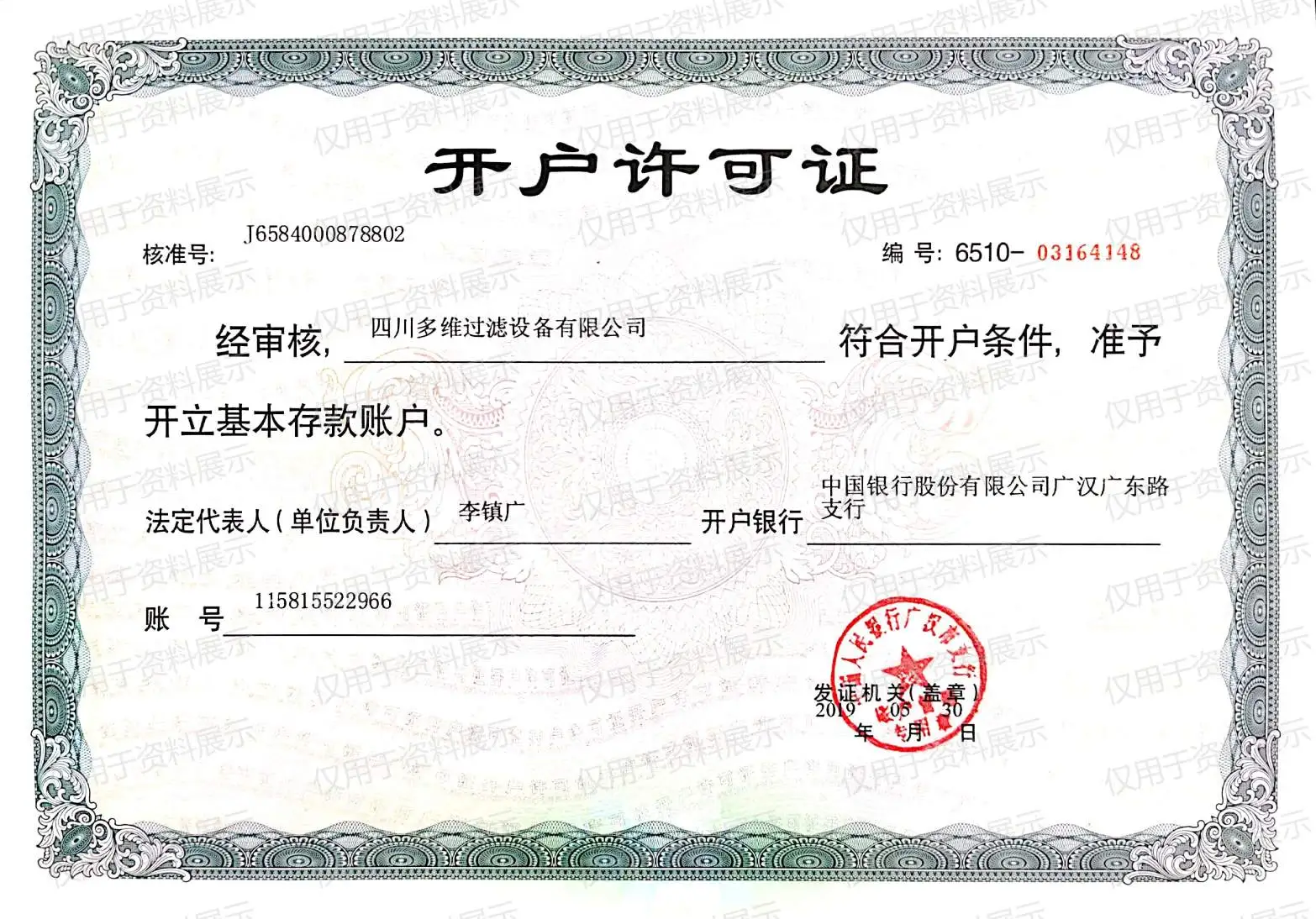 09_营业执照副本