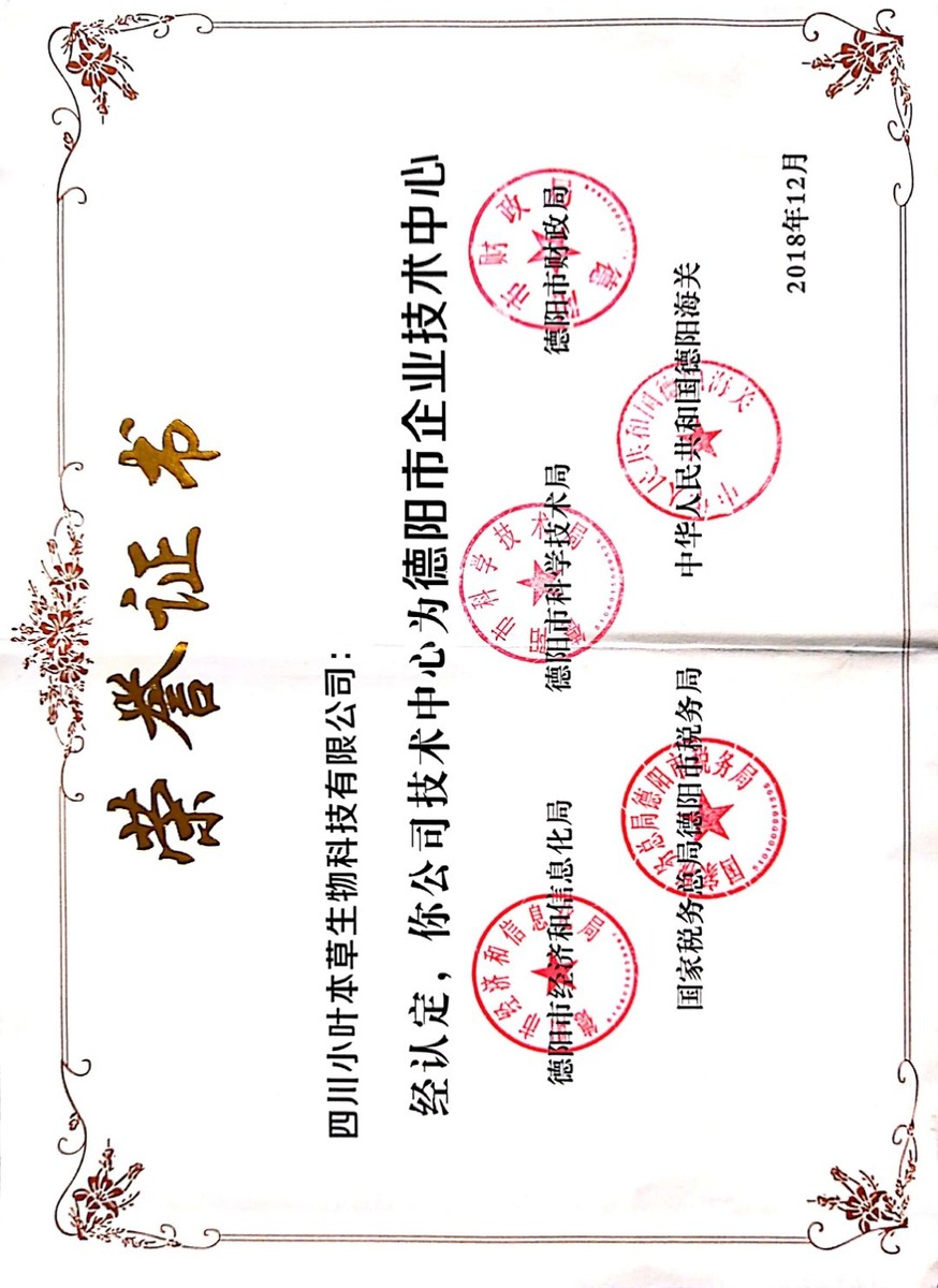 02_德阳市企业技术中心