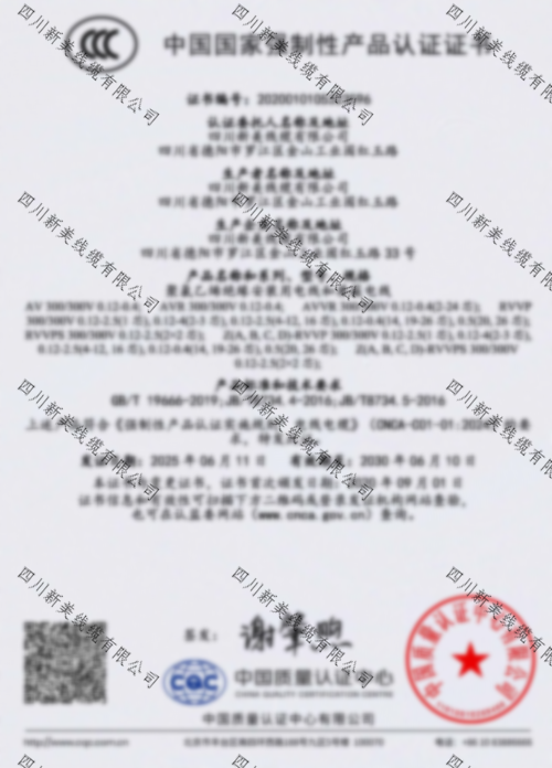 04_中国国家强制性产品认证证书2