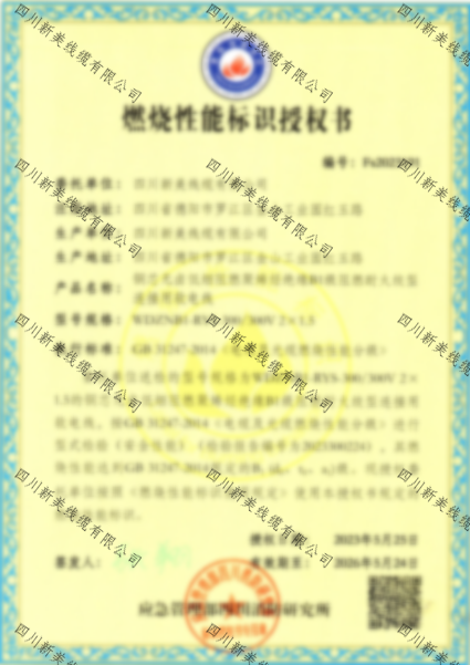 07_燃烧性能标识授权书