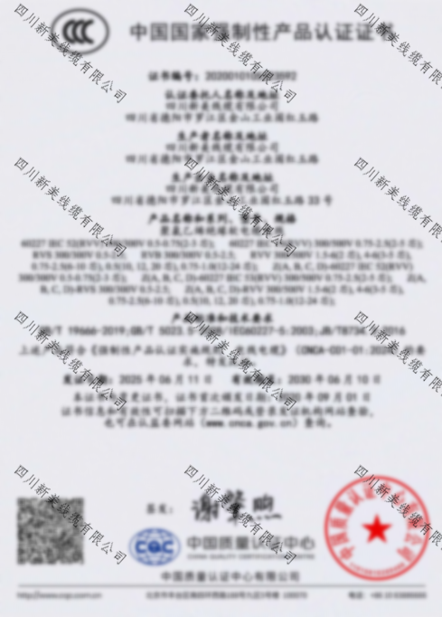 03_中国国家强制性产品认证证书3