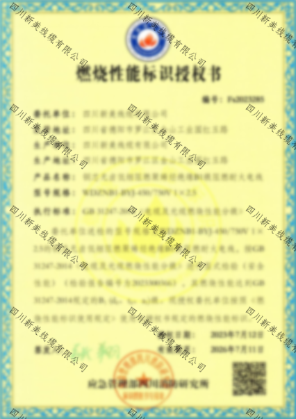 06_燃烧性能标识授权书2