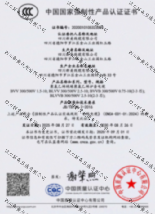 02_中国国家强制性产品认证证书4