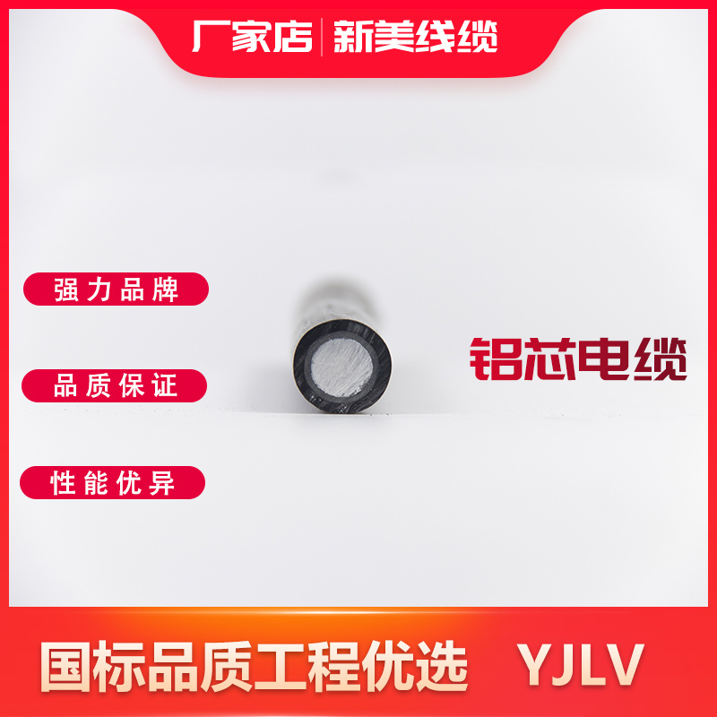 YJLV