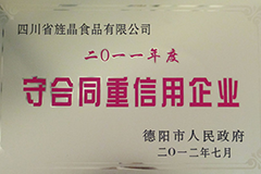 09_企业荣誉