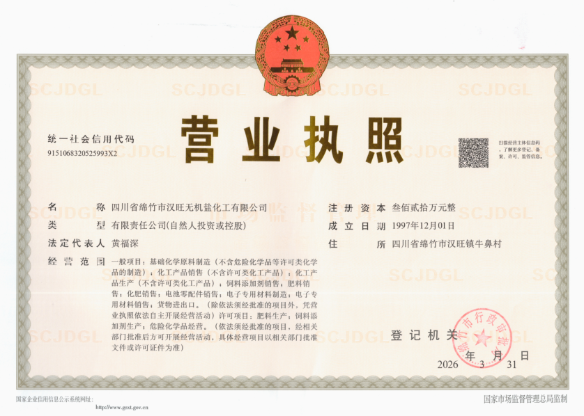 01_营业执照