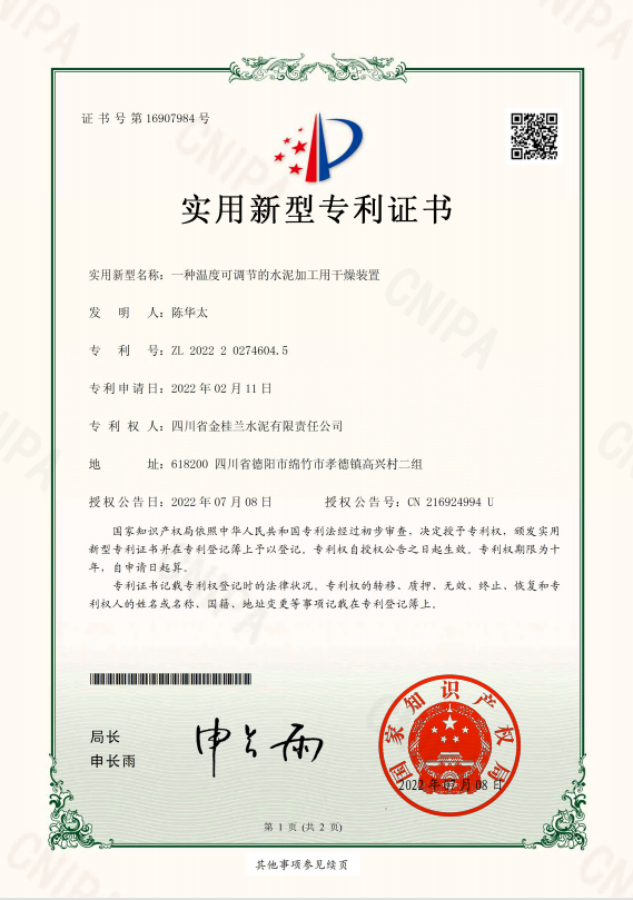 实用新型专利-温度可调节的水泥加工用干燥装置
