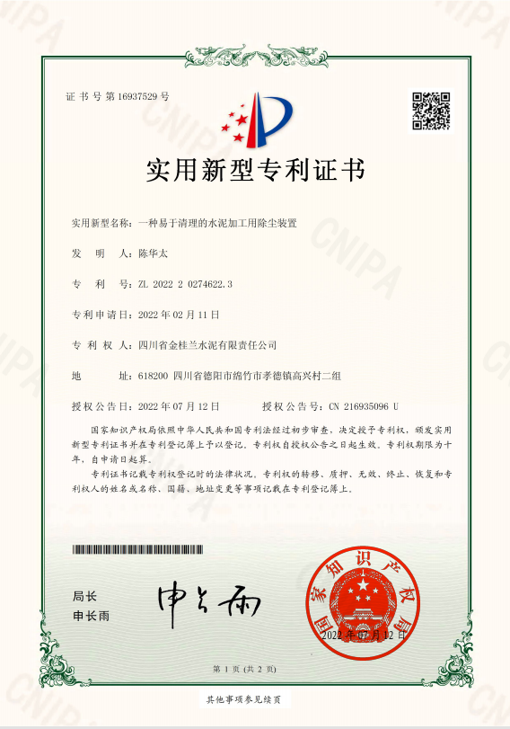 实用新型专利-易于清理的水泥加工用除尘装置