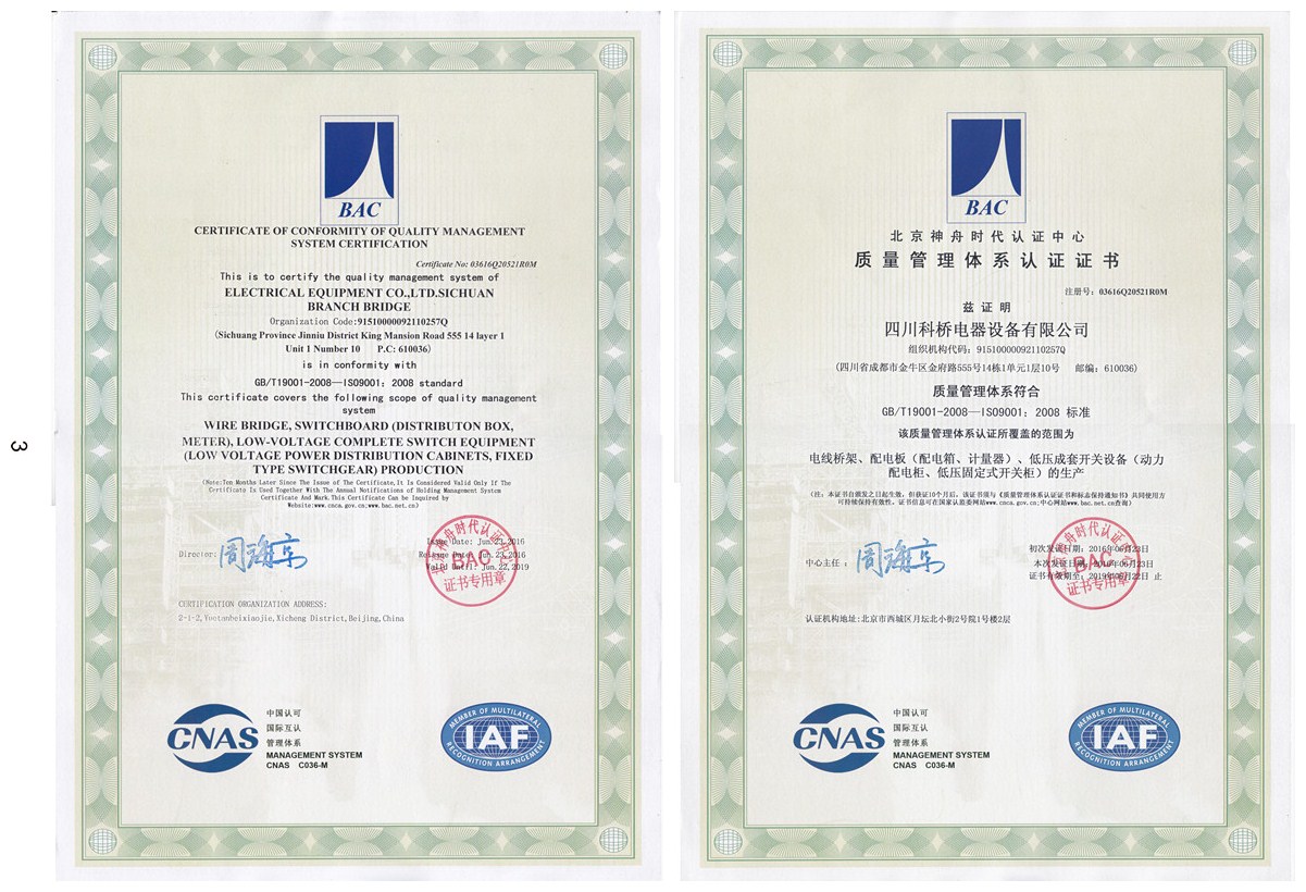 质量管理体系认证证书(ISO9001)