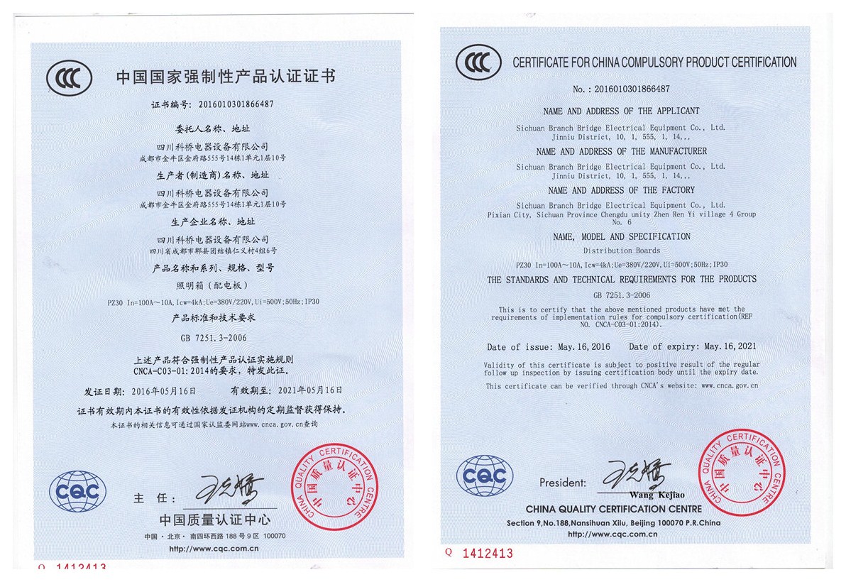 中国国家强制性产品认证证书(CCC)-照明箱
