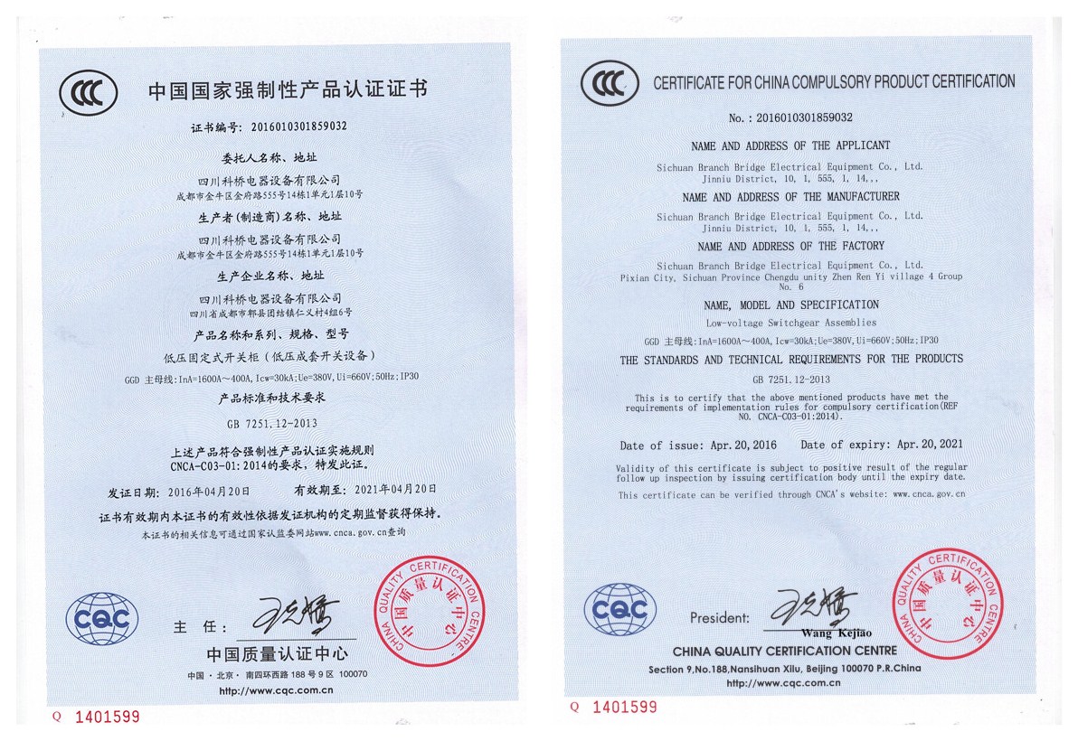 中国国家强制性产品认证证书(CCC)-低压固定式开关柜