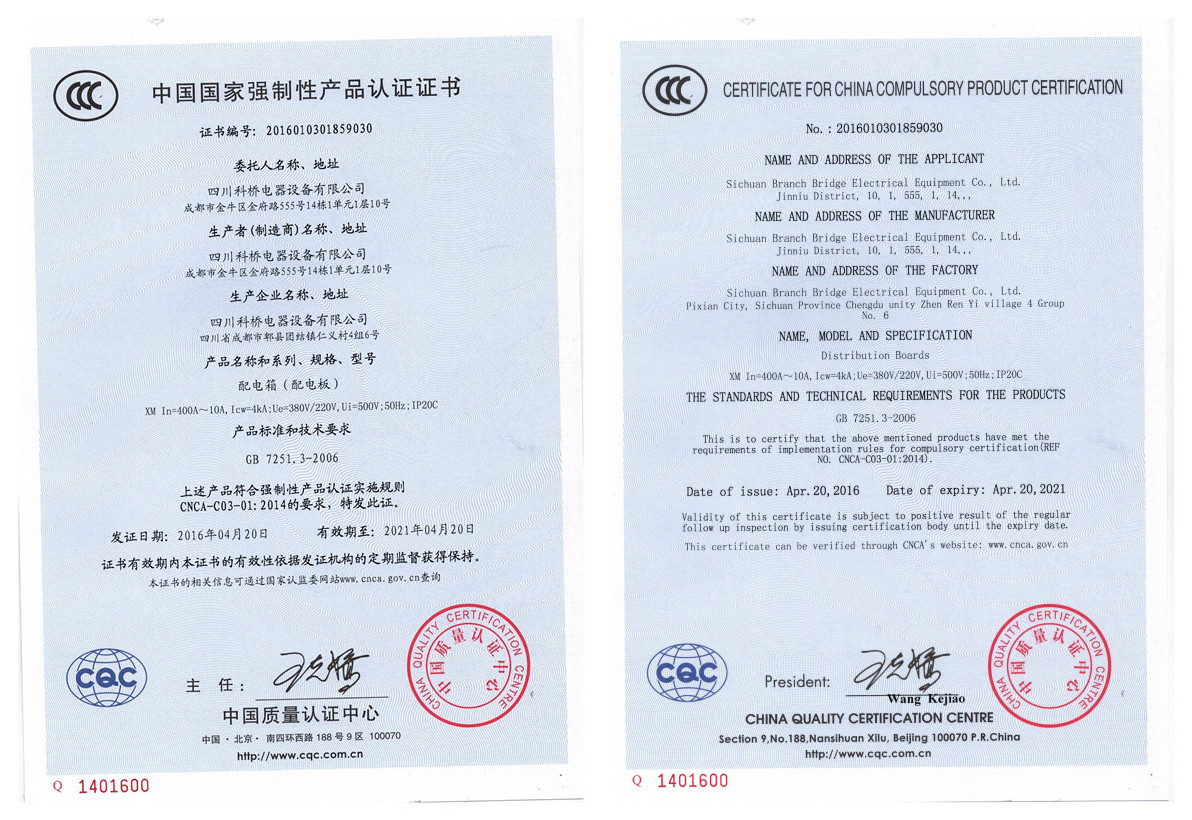 中国国家强制性产品认证证书(CCC)-配电箱