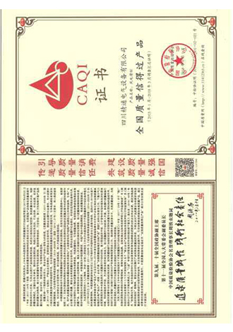 04_全国质量信得过产品