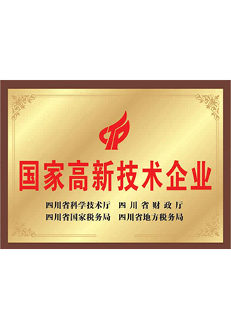 02_国家高新技术企业