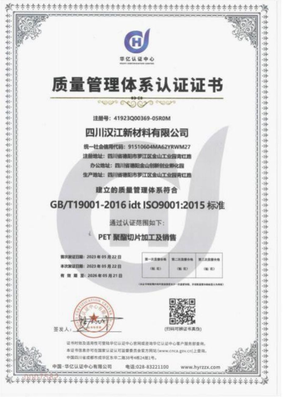 质量管理体系认证证书