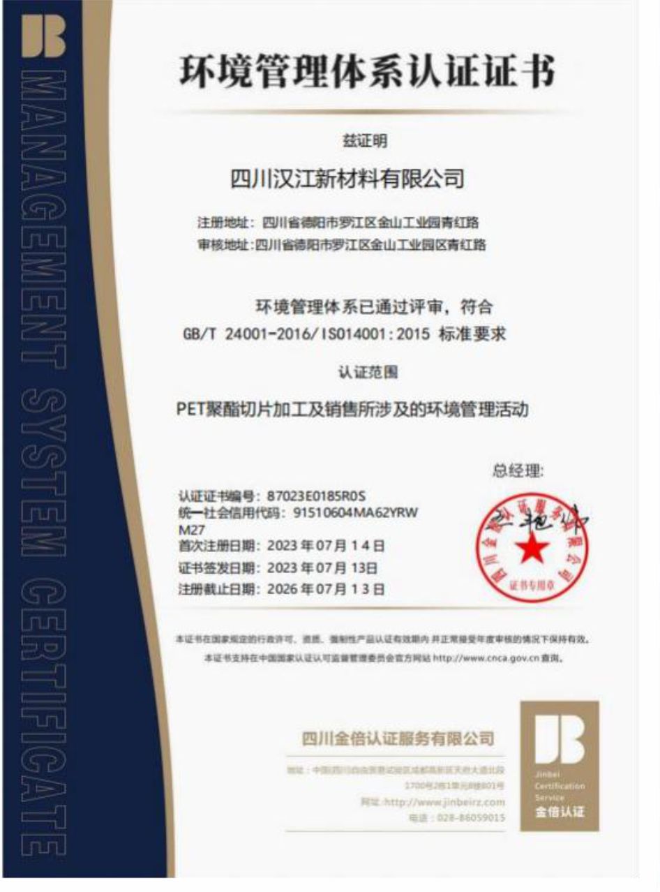 环境管理体系认证证书