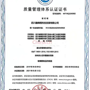 03_质量管理体系认证证书