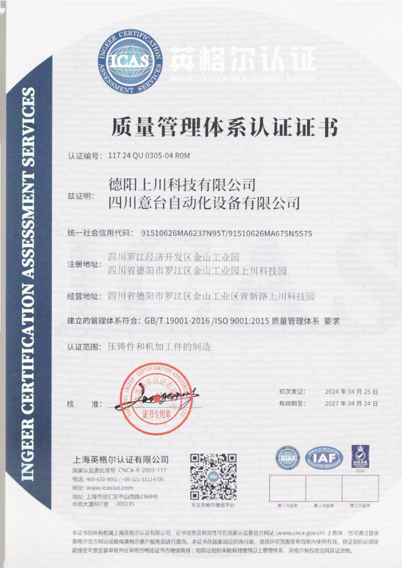 14_质量管理体系认证证书