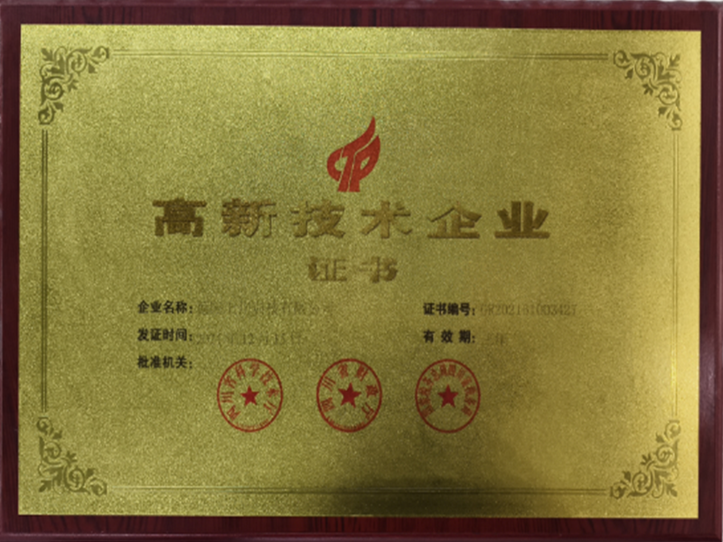 10_高新技术企业证书