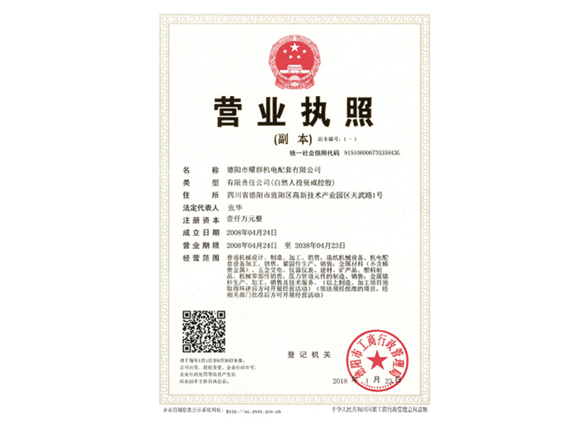 01_营业执照