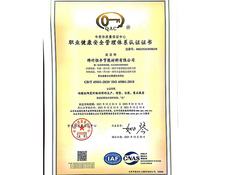 04_职业健康管理体系性认证证书