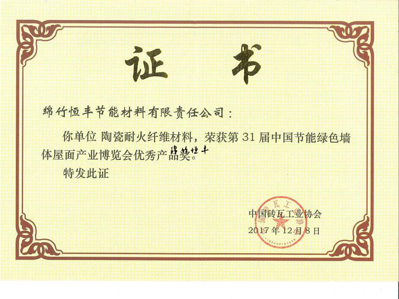 01_优秀产品证书