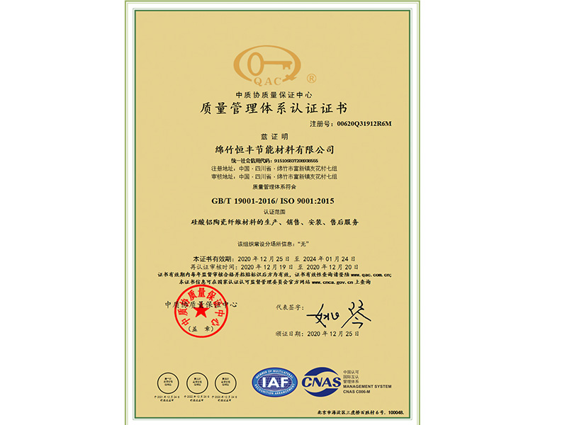 05_质量管理体系认证证书