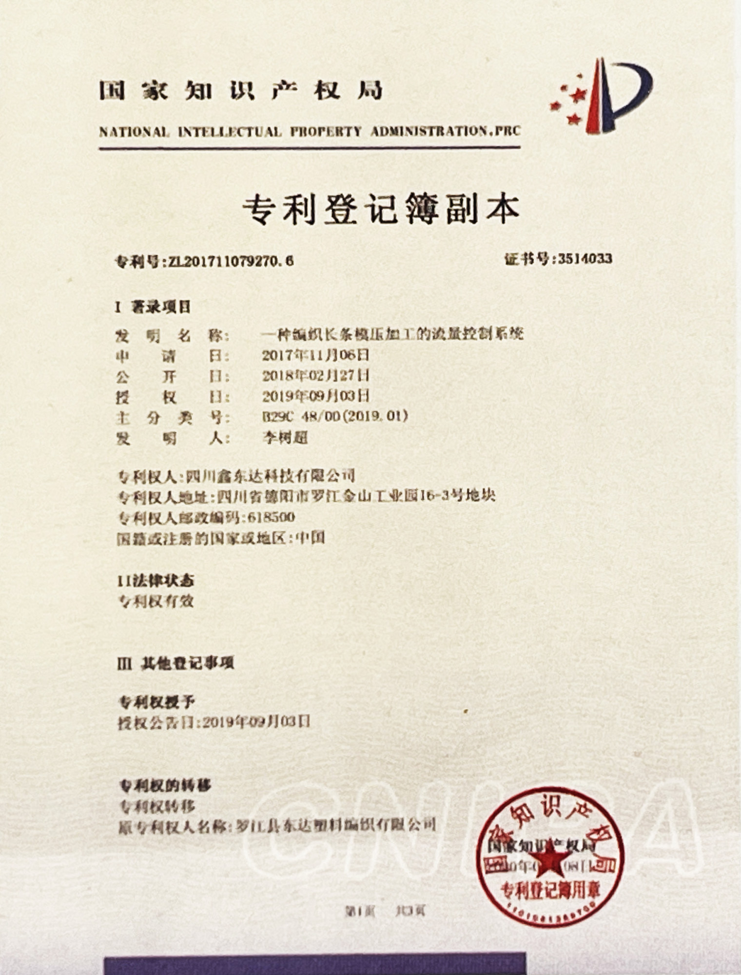 专利认证