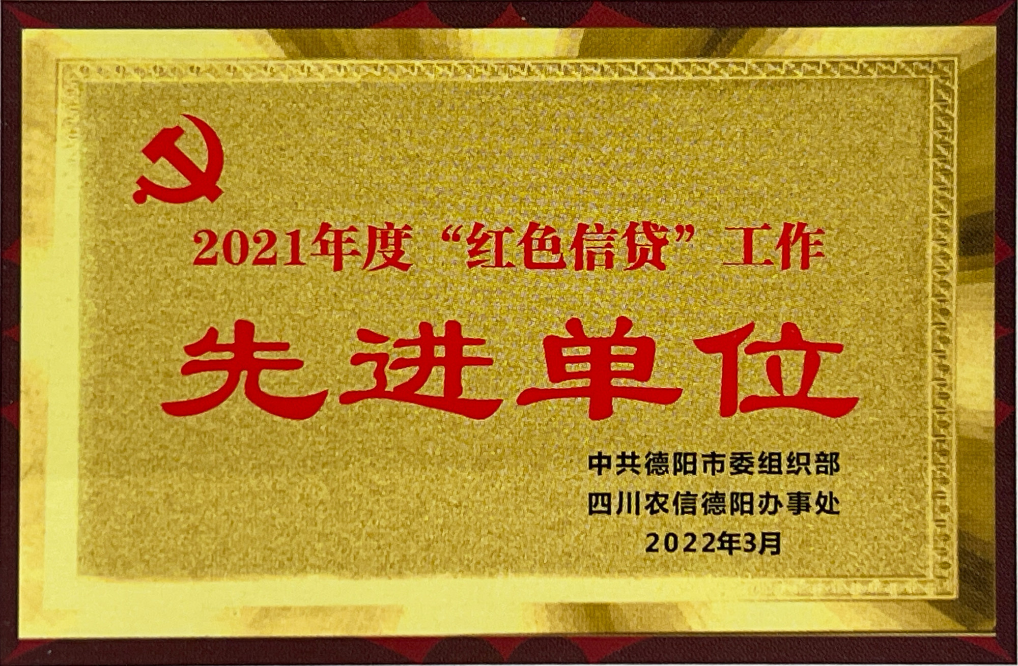 先进单位