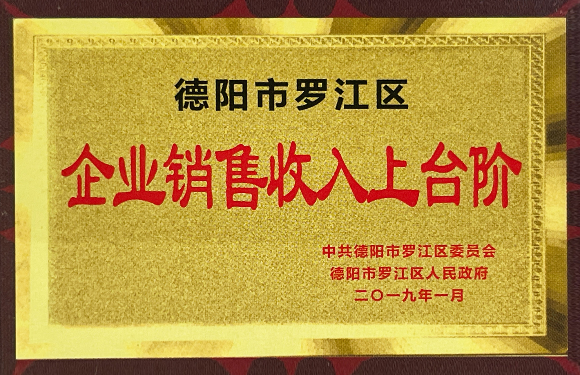 销售收入上台阶