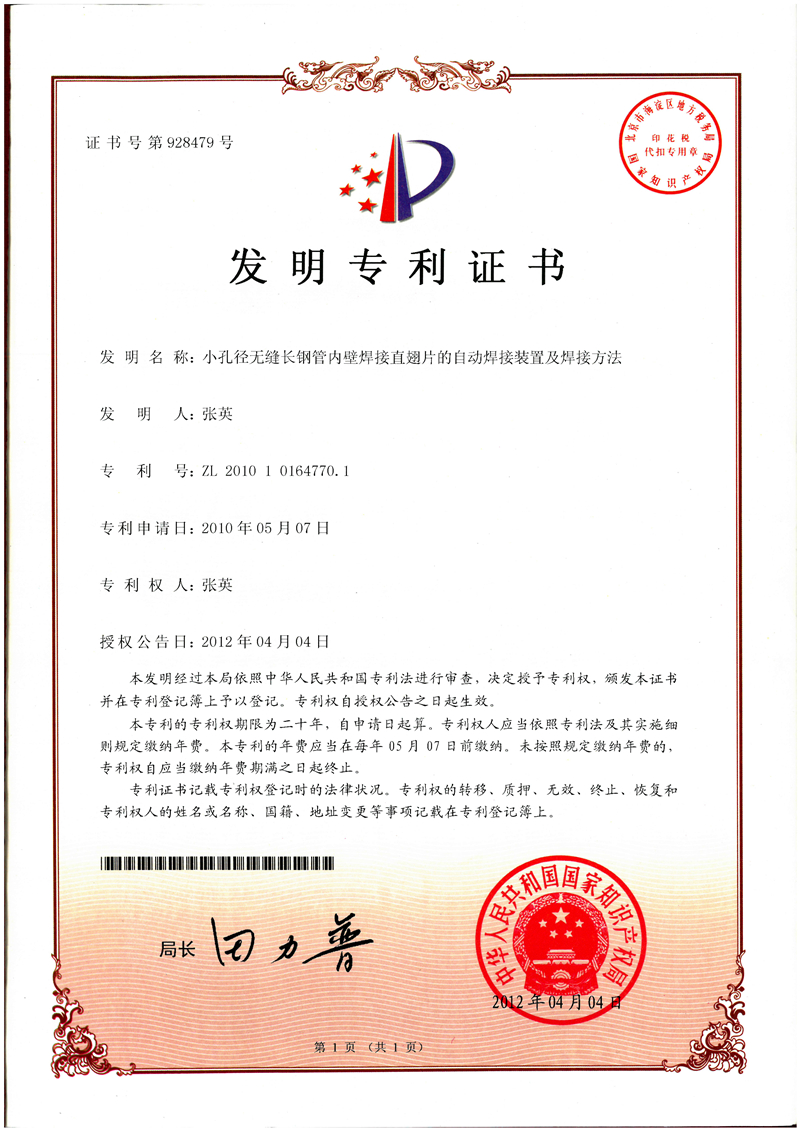 专利证书-2