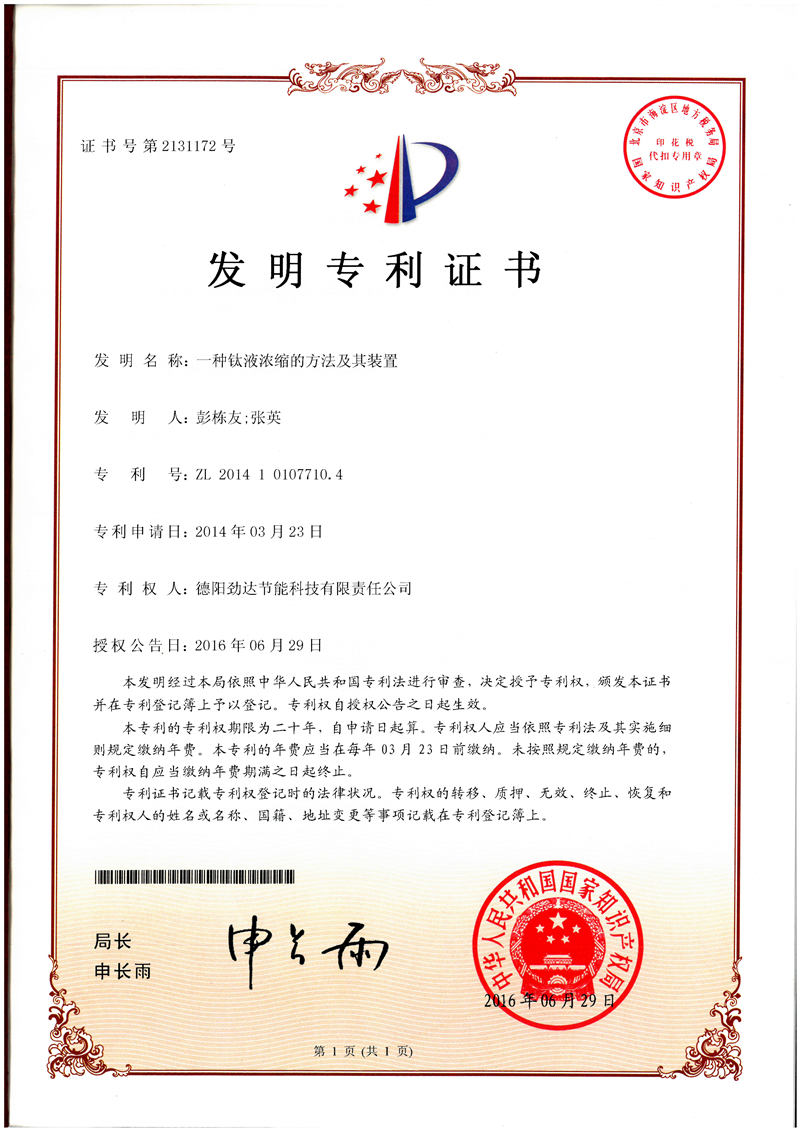 专利证书