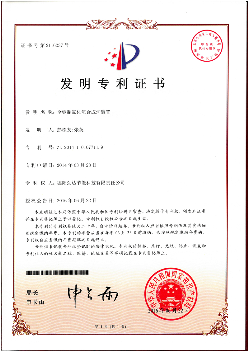 专利证书-3