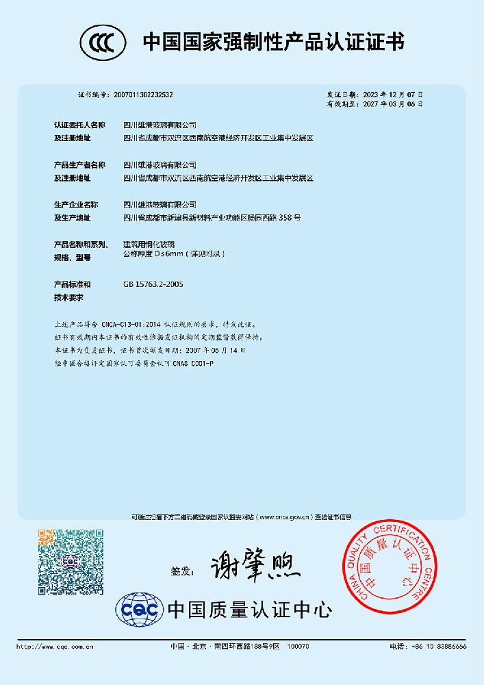 04_雄港玻璃 ·荣誉资质