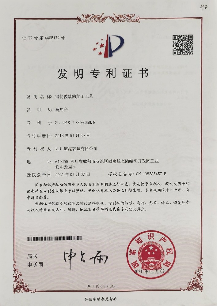 10_钢化玻璃的加工工艺