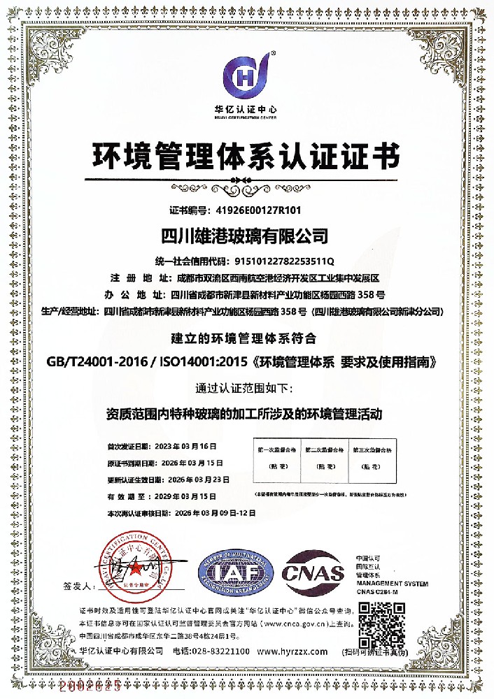02_雄港玻璃 ·荣誉资质