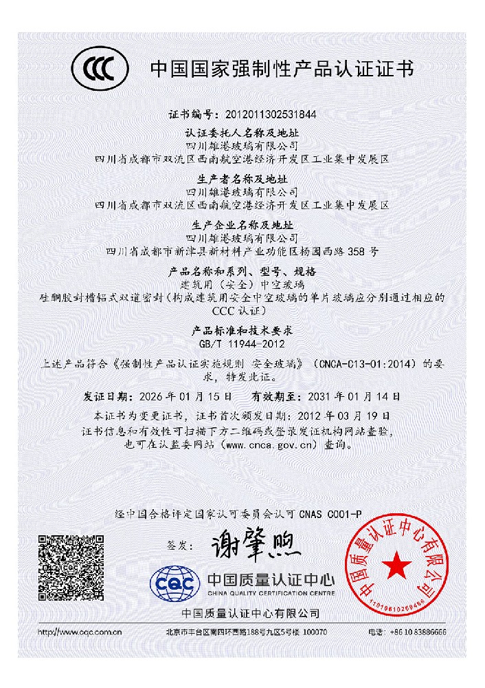 03_雄港玻璃 ·荣誉资质