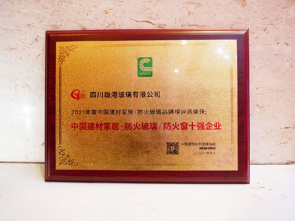 08_防火玻璃_防火窗十强企业